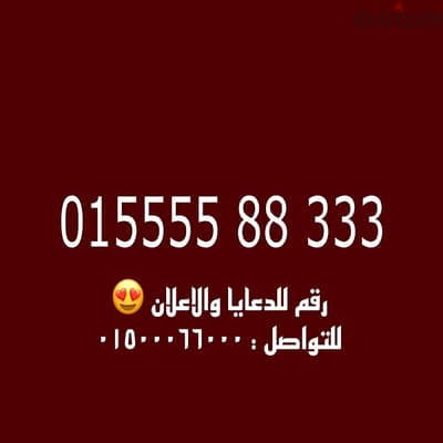 رقم وي كارت شحن للدعايا والاعلان للتواصل : 01500066000