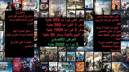 Assiut PC Games For Trade العاب كمبيوتر للبيع في اسيوط بالجيجا