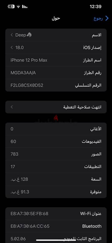 12برو ماكس