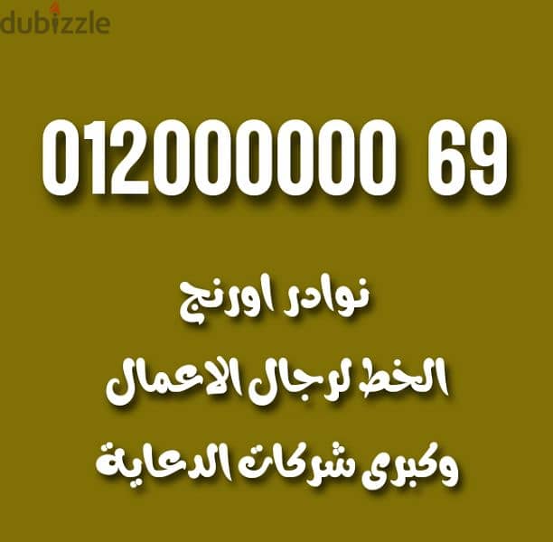 اورنج للباشوات فقط 1