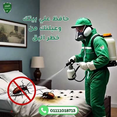 ابادة حشرة بق الفراش نهائيا