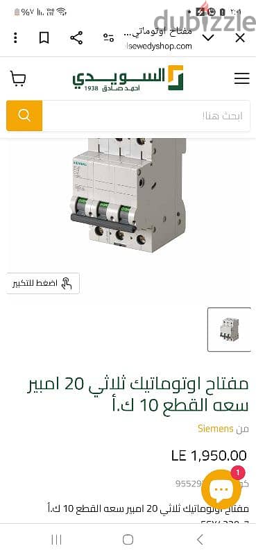 مفتاح اوتوماتيك ثلاثي 20 امبير سعه القطع 10 ك. أ 5