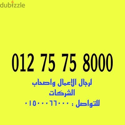 رقم اورانج كارت لرجال الاعمال بسعر محروق للتواصل : 01500066000