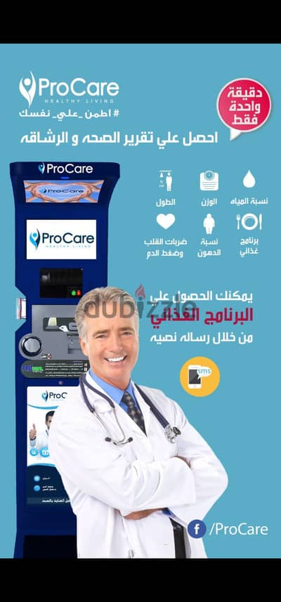 ميزان pro care