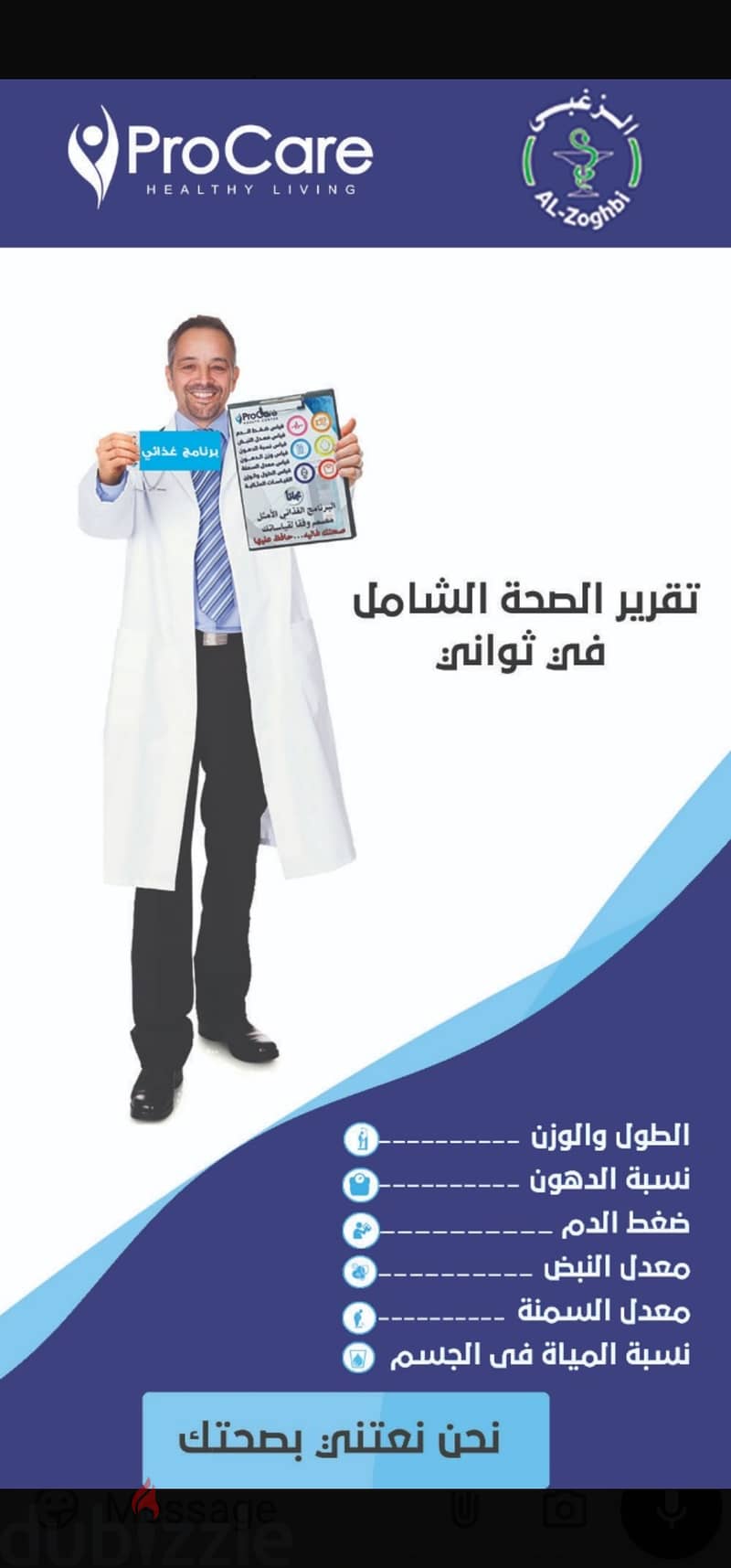 ميزان pro care 1