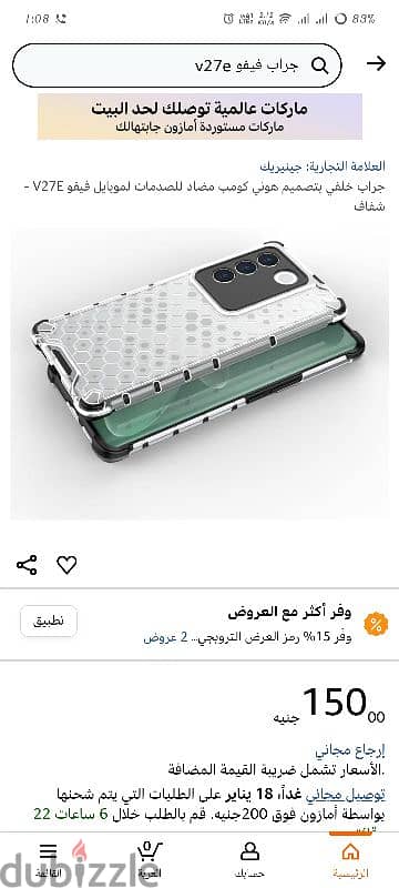 جراب فيفو V27