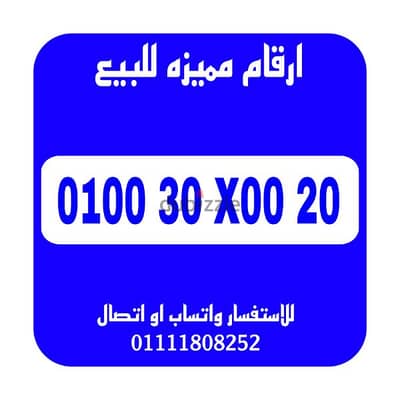 رقم مميز اتصالات للتواصل 01111808252 كارت شحن للبيع بسعر مميز جدا