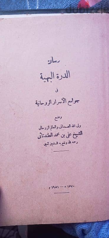 كتاب منبع اصول الحكمه 3