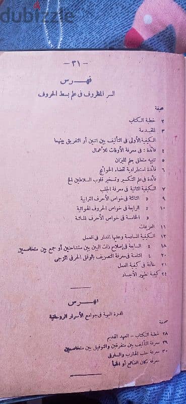 كتاب منبع اصول الحكمه 4