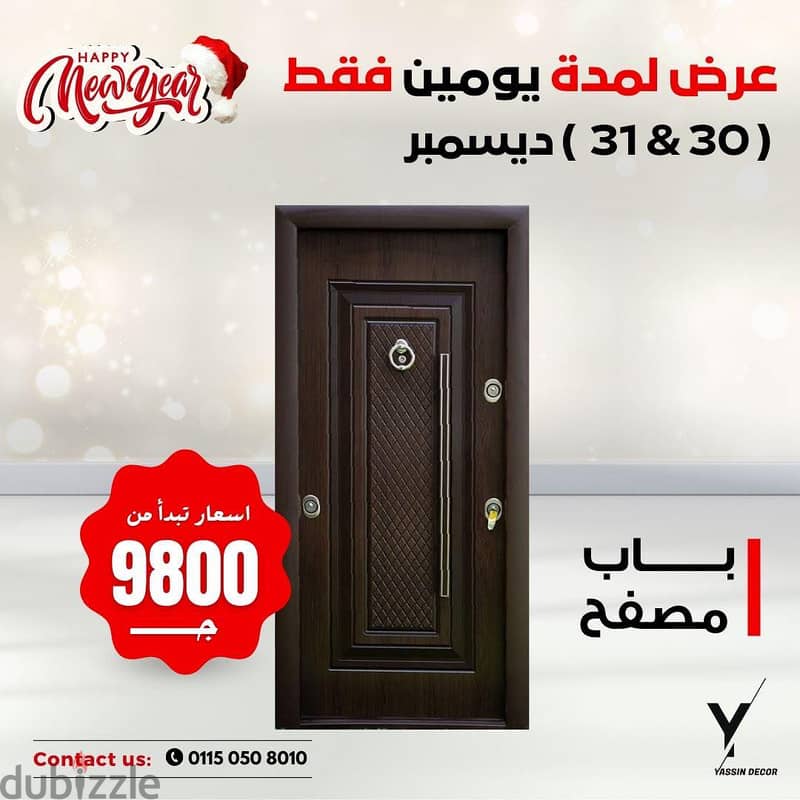 عرض ابواب مصفحة باب اعلى جودة احمى بيتك ب9800 جنية فقط ضمان 10 سنوات ! 1