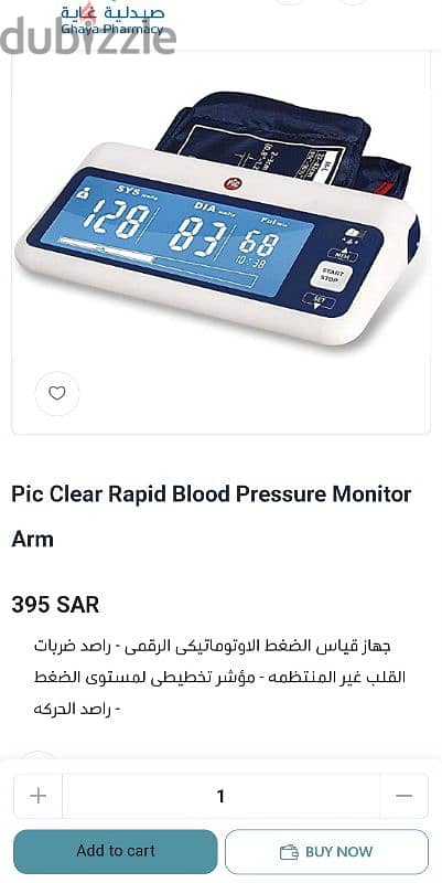 جهاز ضغط دم ديجيتال (Clear Rapid) - blood pressure device 4