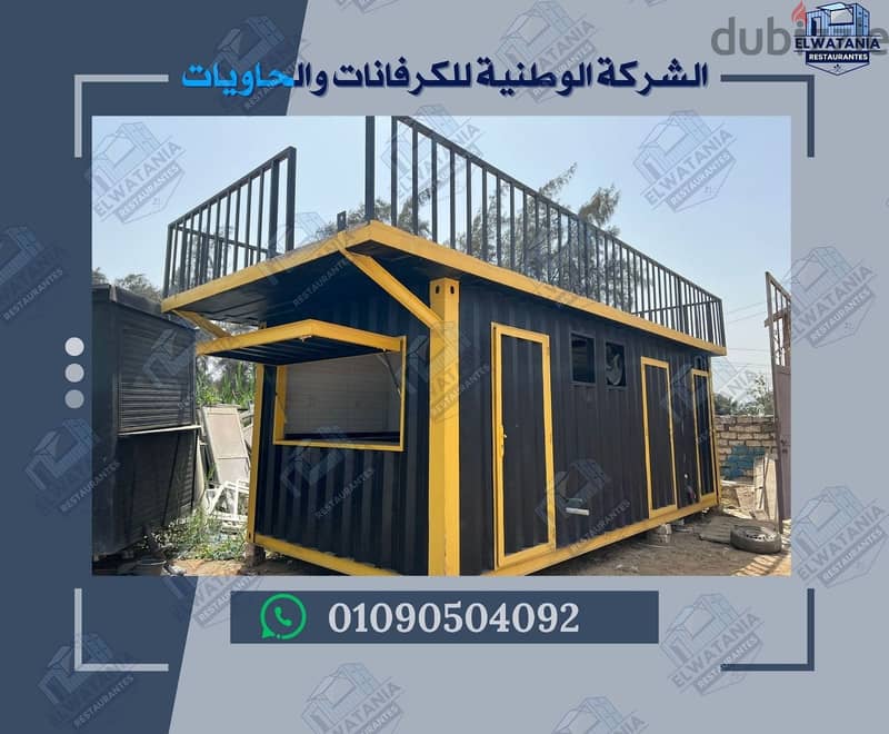 كونتينر مشروع مطعم مجهز بالكامل مقاسات و تصميمات بالطلب جودة عالية 6