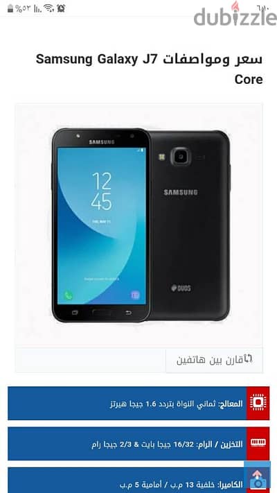 هاتف Samsong J7 Core