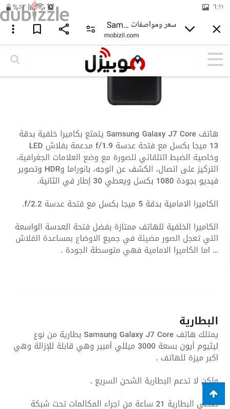 هاتف Samsong J7 Core 8