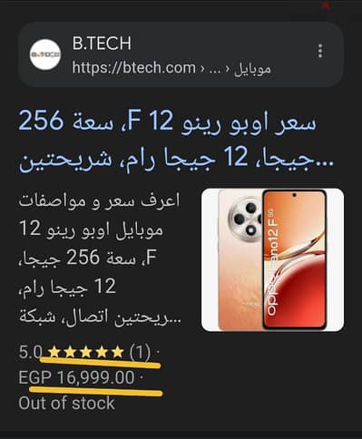 اوبوا رينوا 12 5g