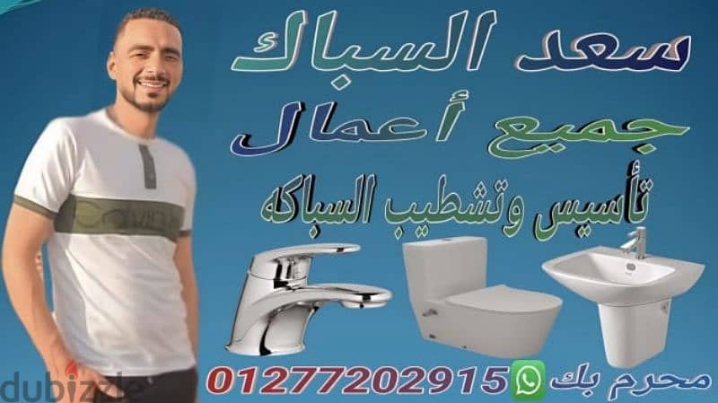 فني تاسيس سباكة بالمنزل 1