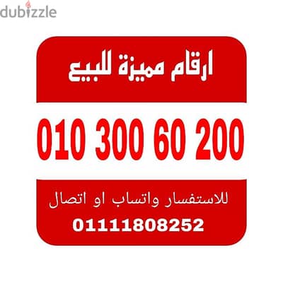 رقم مميز فودافون كارت للتواصل 01111808252