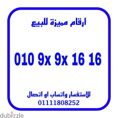 رقم مميز فودافون كارت شحن فرصه للتواصل 01111808252