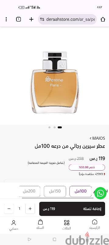 عطر serene paris 3