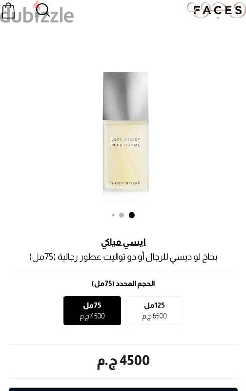 issey miyake l eau d issey 75ml بنصف الثمن اصلى 4