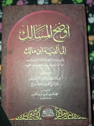 كتاب أوضح المسالك