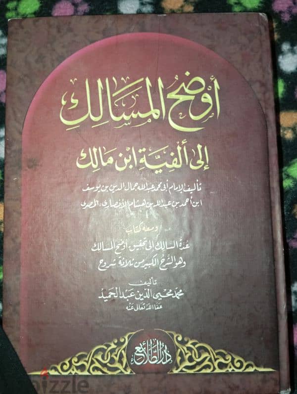 كتاب أوضح المسالك 0