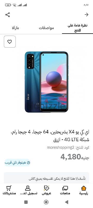 موبيل IKU X4  الرام ٤ والمساحة ٦٤ جيحا بالكرتونة والجراب