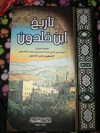 كتاب تاريخ ابن خلدون