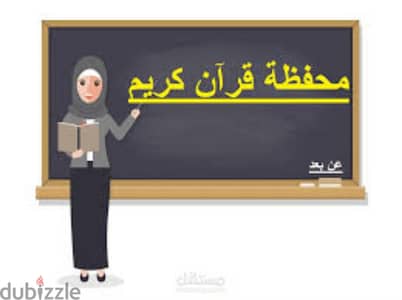 محفظة قران ولغة عربية