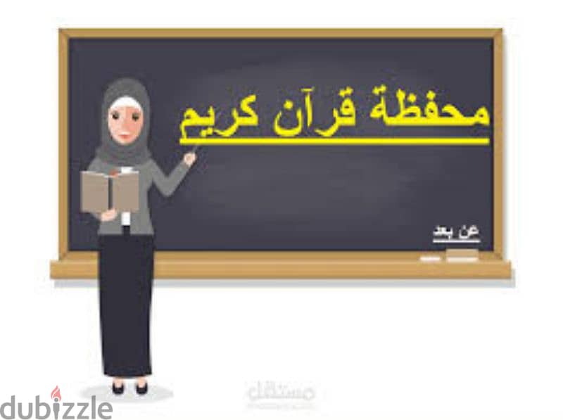 محفظة قران ولغة عربية 0