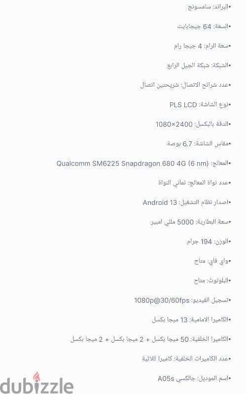 موبايل للبيع A05S 10