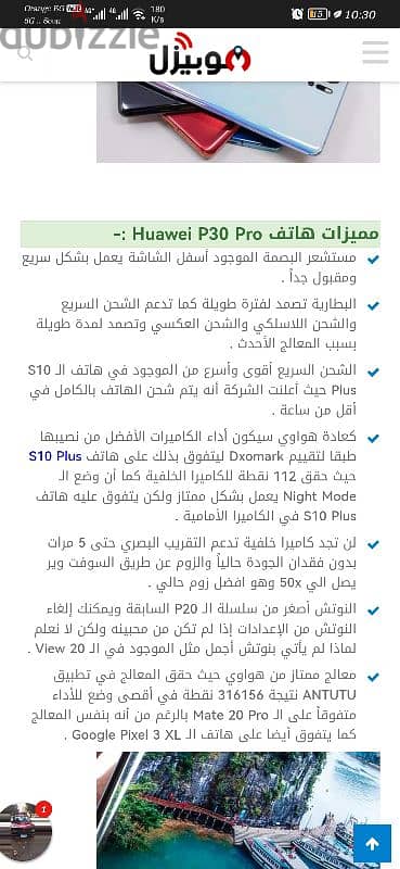 Huawei p30 pro حالة ممتازة 18