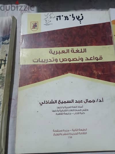 Hebrew language grammar and speaking اللغة العبریه قواعد و محادثه