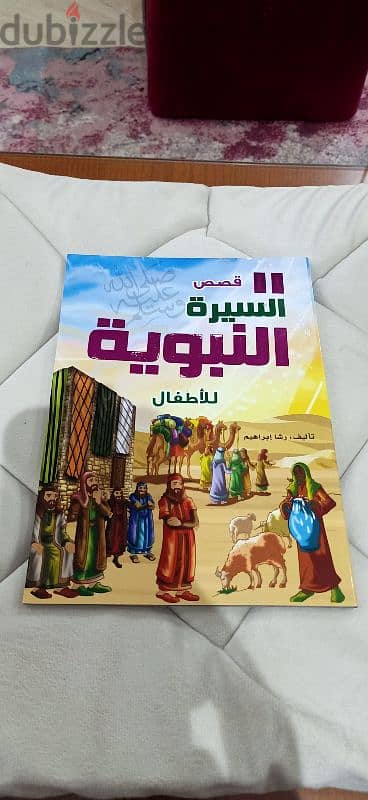 3 كتب اسلاميه مفيدة للاطفال تم مراجعتها بالازهر الشريف 2