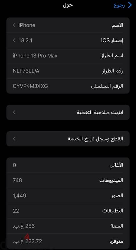 ايفون 13 برو ماكس 5