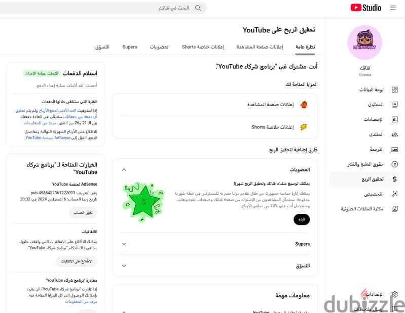 قناة يوتيوب 497 ألف مشترك مفعلة دخل youtube 0