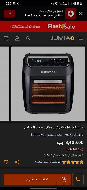 Nutricook air fryer 12 liters // قلاية هوائية نيوتري كوك ١٢ لتر 4