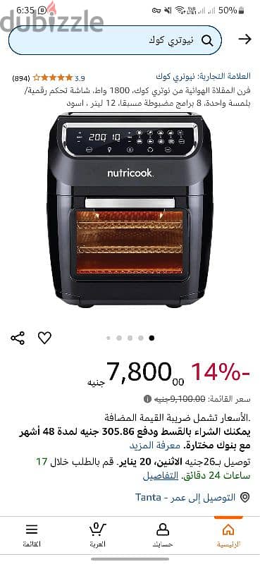 Nutricook air fryer 12 liters // قلاية هوائية نيوتري كوك ١٢ لتر 6