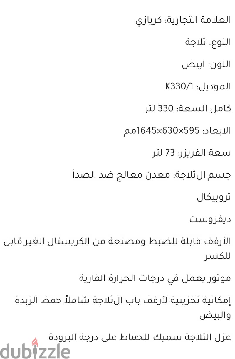 ثلاجة ديفروست كريازي، 2 باب، 325 لتر، 12 قدم، K330/1 - ابيض 4