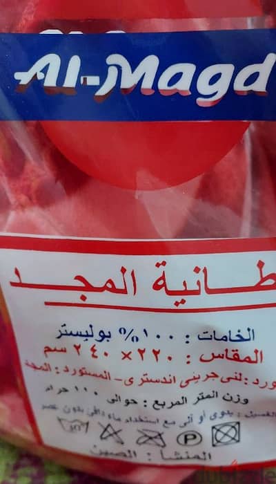 بطانيه المجد الاصلى طبقتين ٩ نجوم فاخره