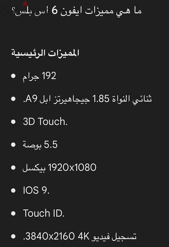 IPHONE 6s plus 8