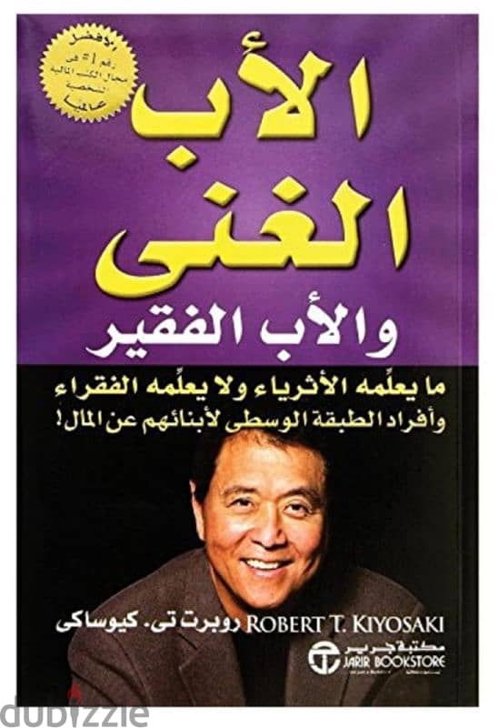 كتاب الاب الغنى والأب الفقير 0