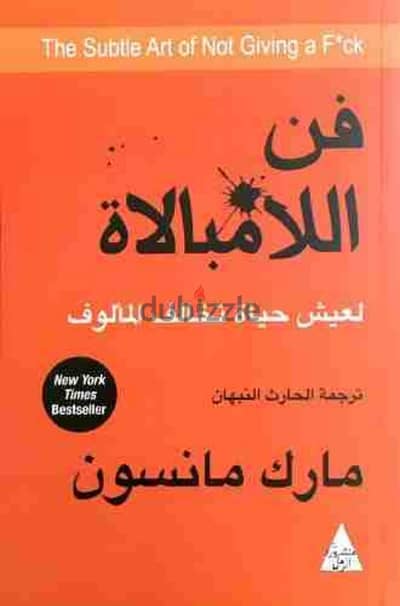 كتاب فن اللامبالاة