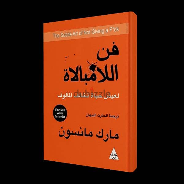 كتاب فن اللامبالاة 1