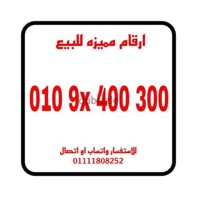 رقم مميز فودافون للتواصل 01111808252 كارت شحن للبيع بسعر مميز جدا