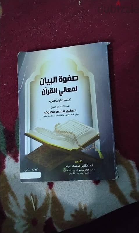 كتب دين 1