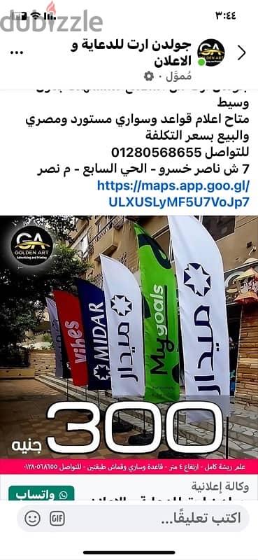 جميع البانر و اليفط و الاعلام و الرول اب باقل الاسعار 01020520095 1