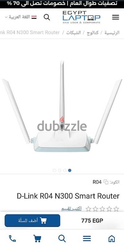 N300 Smart Router R04 اكسس بوينت