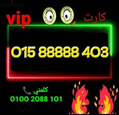 رقم وي 88888 بأقل سعر للشراء كلمني٠١٠٠٢٠٨٨١٠١