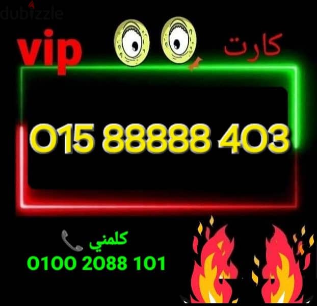 رقم وي 88888 بأقل سعر للشراء كلمني٠١٠٠٢٠٨٨١٠١ 0